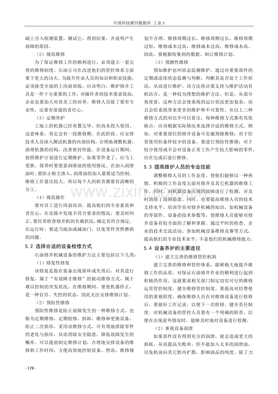 石油修井机械设备故障类别与检修探讨.pdf_第3页