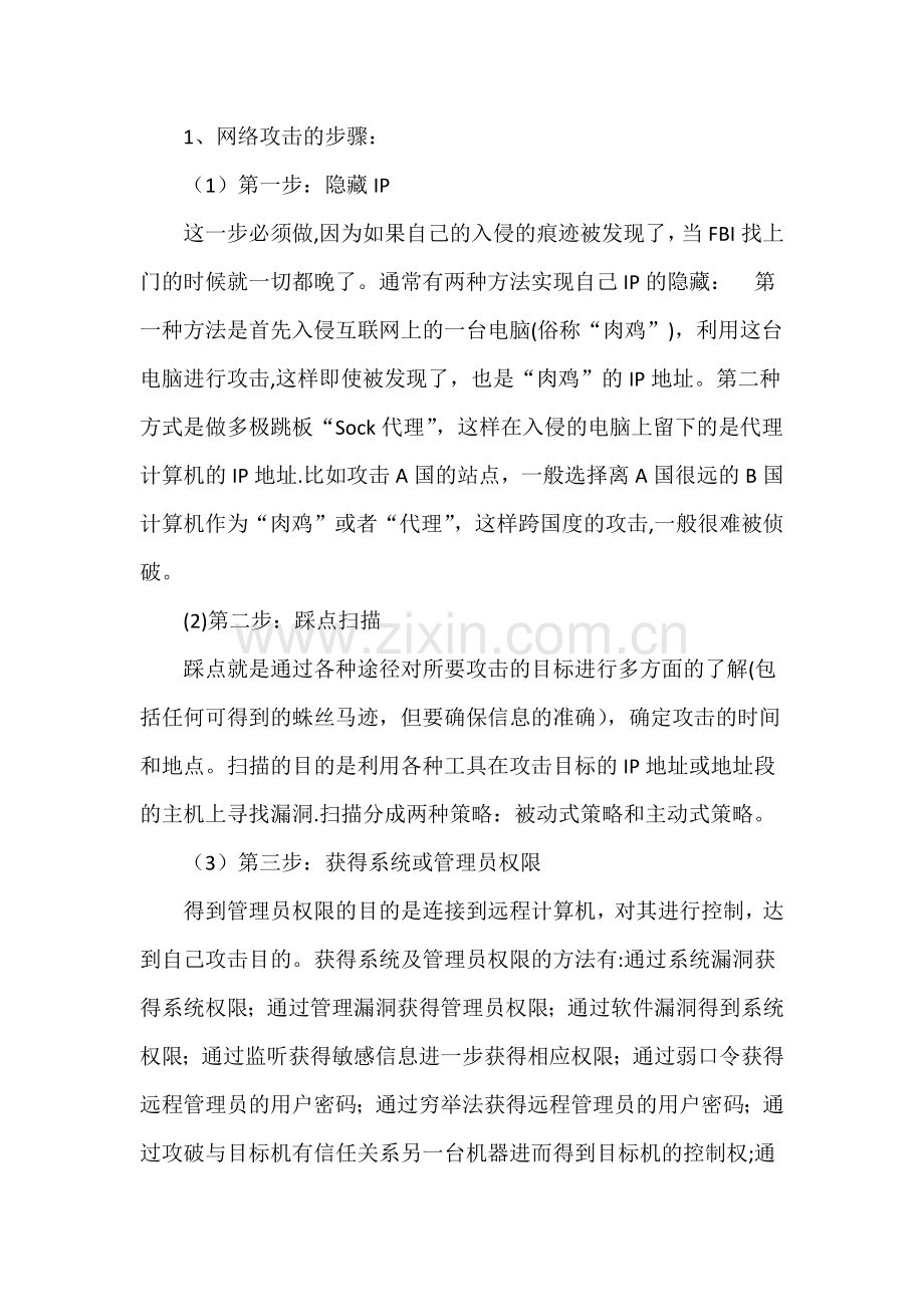 网络安全技术课程学习体会.docx_第3页