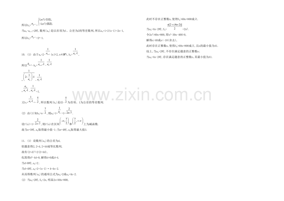 2021高考数学(文-江苏专用)二轮复习-专题六-第一讲-等差数列-等比数列21-【检测与评估答案】.docx_第2页