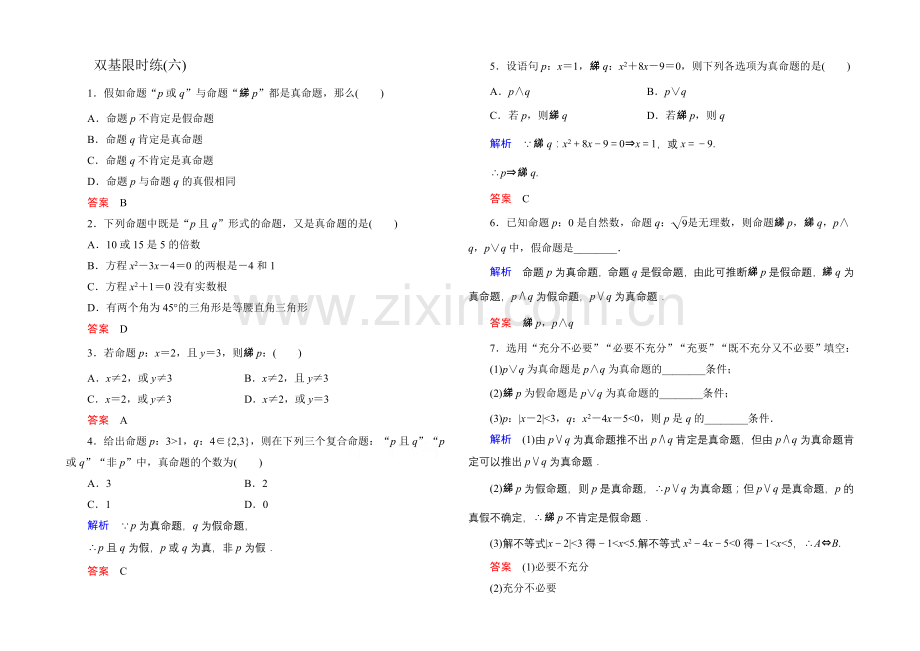 2020-2021学年人教A版高中数学选修2-1双基限时练6.docx_第1页