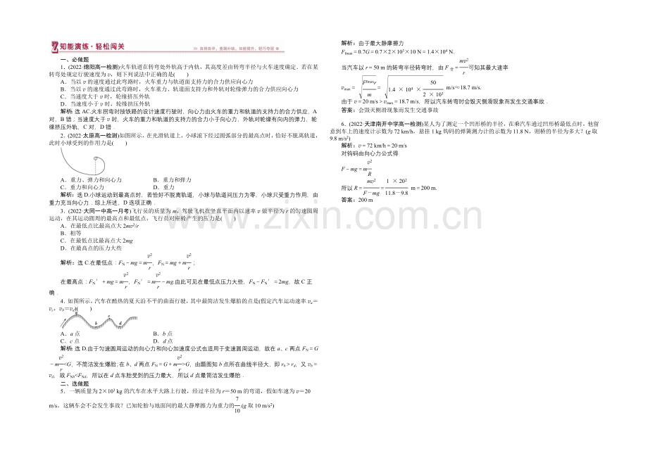 2020-2021学年高一物理(人教版必修2)第五章第七节检测训练-含答案.docx_第1页