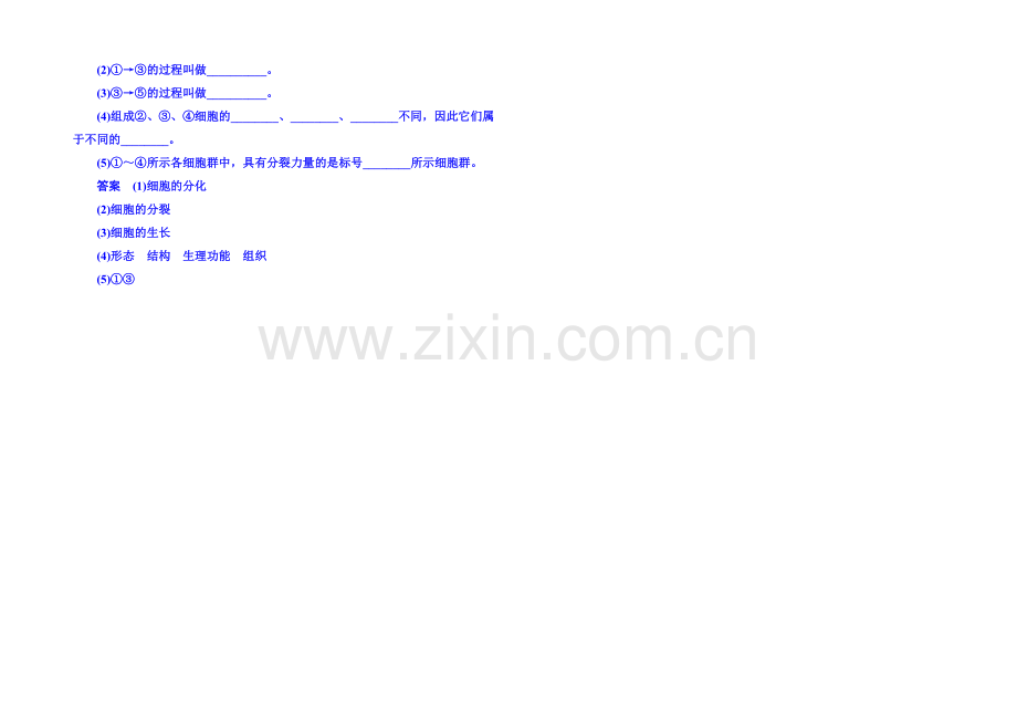 2020-2021学年高中生物随堂巩固训练必修一-6-2细胞的生命历程.docx_第2页