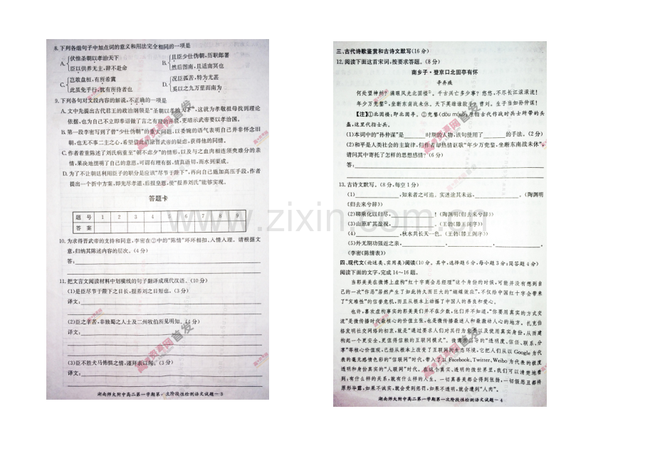 湖南师大附中2020-2021学年高二上学期第一次阶段性检测-语文-扫描版含答案.docx_第2页