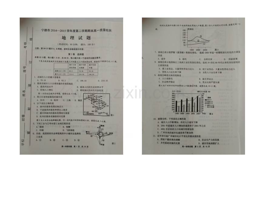 福建省宁德市2020-2021学年高一下学期期末考试地理试卷-扫描版含答案.docx_第1页