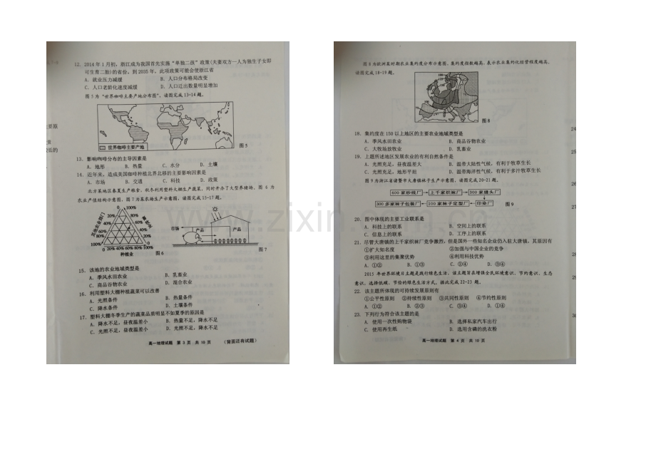 福建省宁德市2020-2021学年高一下学期期末考试地理试卷-扫描版含答案.docx_第2页