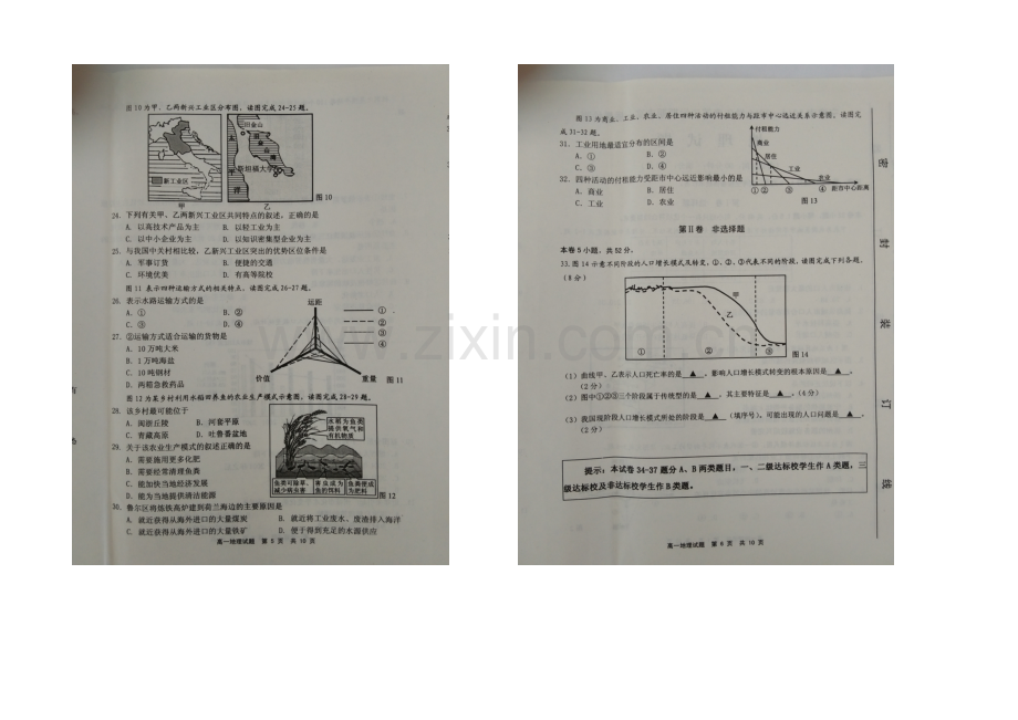 福建省宁德市2020-2021学年高一下学期期末考试地理试卷-扫描版含答案.docx_第3页