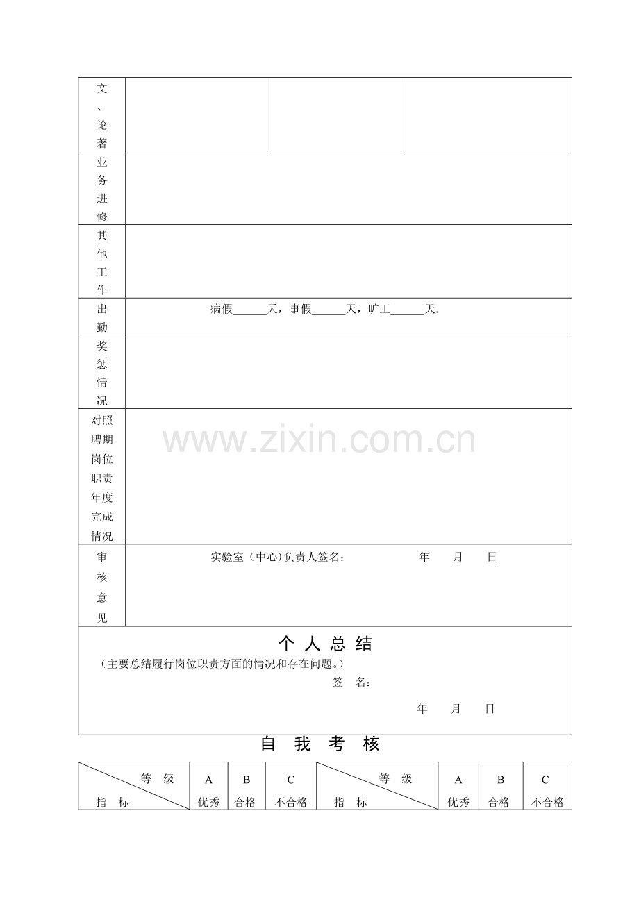 浙江工业大学实验室人员工作考核表.doc_第2页