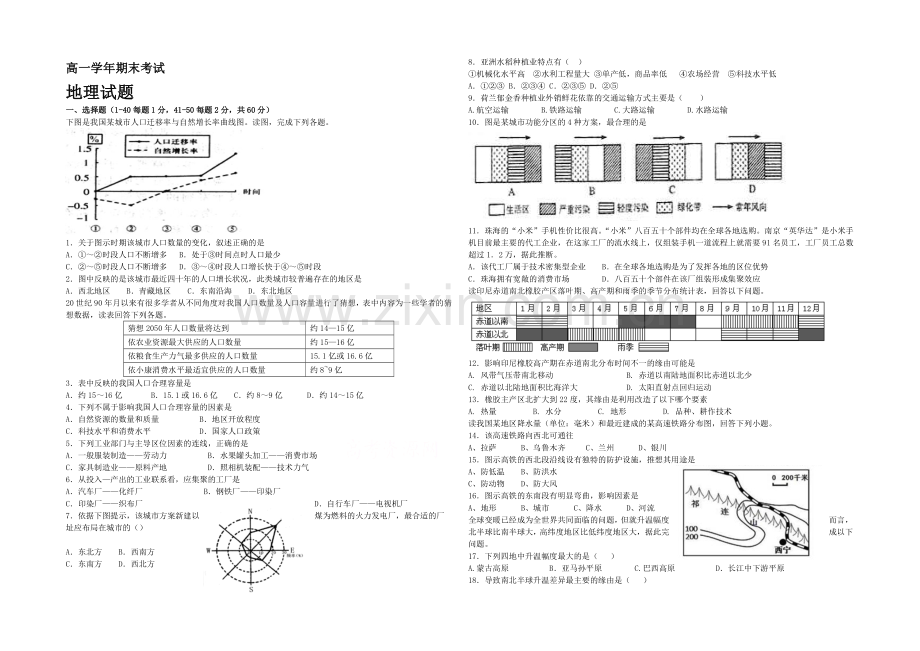 黑龙江省牡丹江一中2020-2021学年高一上学期期末试题-地理-Word版含答案.docx_第1页