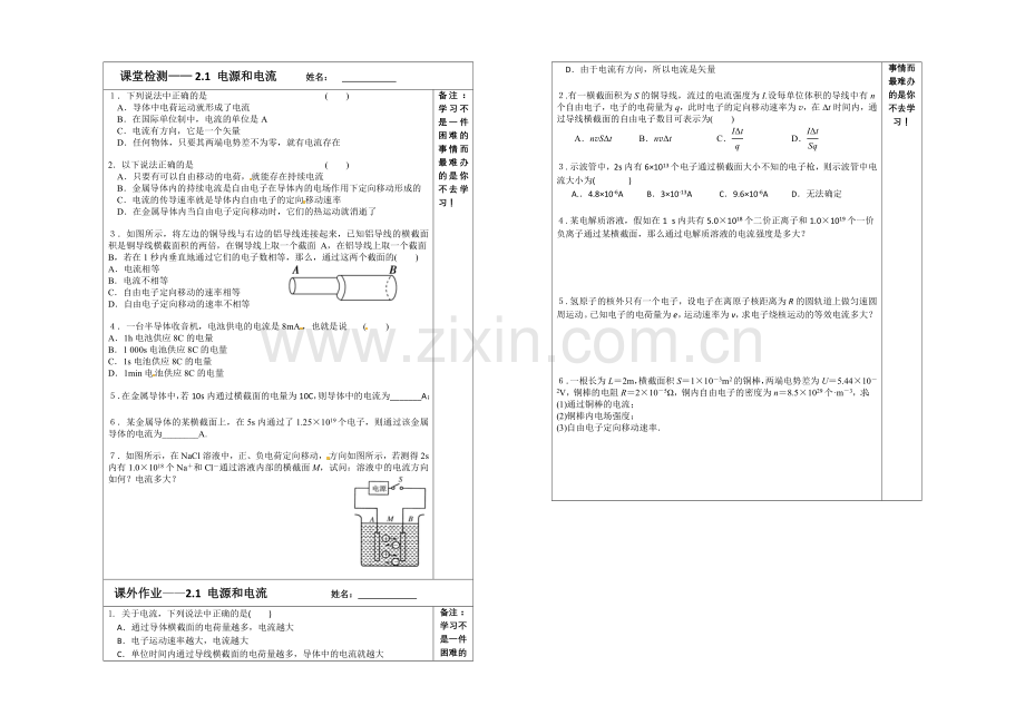 江苏省2013—2020学年高二物理(新人教版)选修3—1同步导学案：2.1电源和电流.docx_第2页