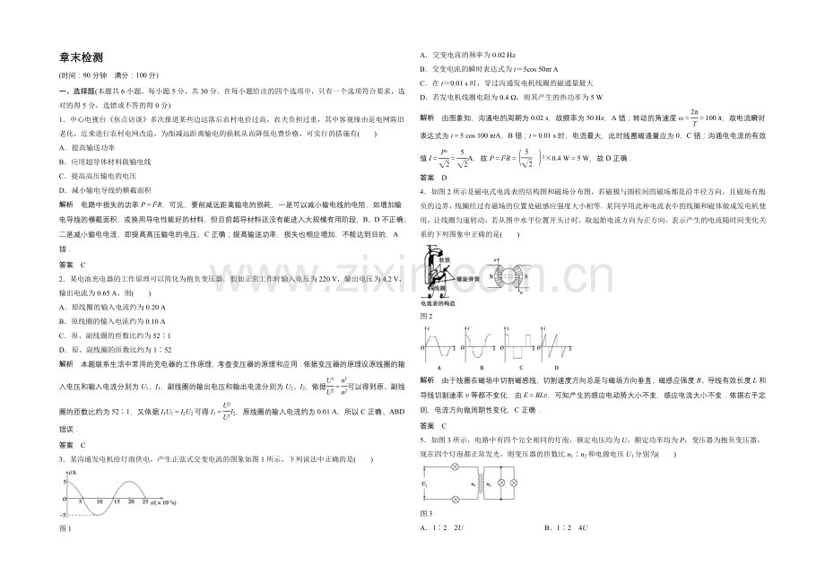 高中物理人教版选修3-2同步训练：第五章-交变电流-章末检测.docx_第1页