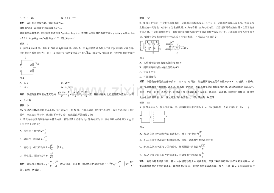 高中物理人教版选修3-2同步训练：第五章-交变电流-章末检测.docx_第2页