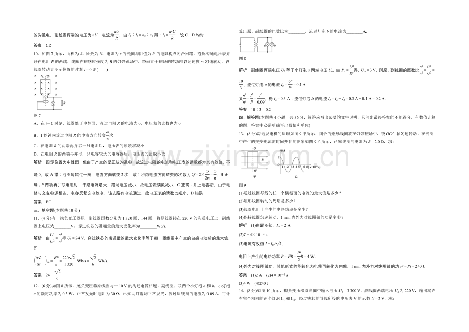 高中物理人教版选修3-2同步训练：第五章-交变电流-章末检测.docx_第3页