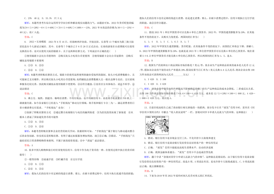 2021高考政治二轮复习课时训练：1.1.1《神奇的货币》-Word版含解析.docx_第2页