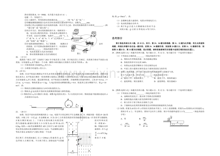 福建省宁德市2021届高三普通高中毕业班5月质检物理试卷-Word版含答案.docx_第2页