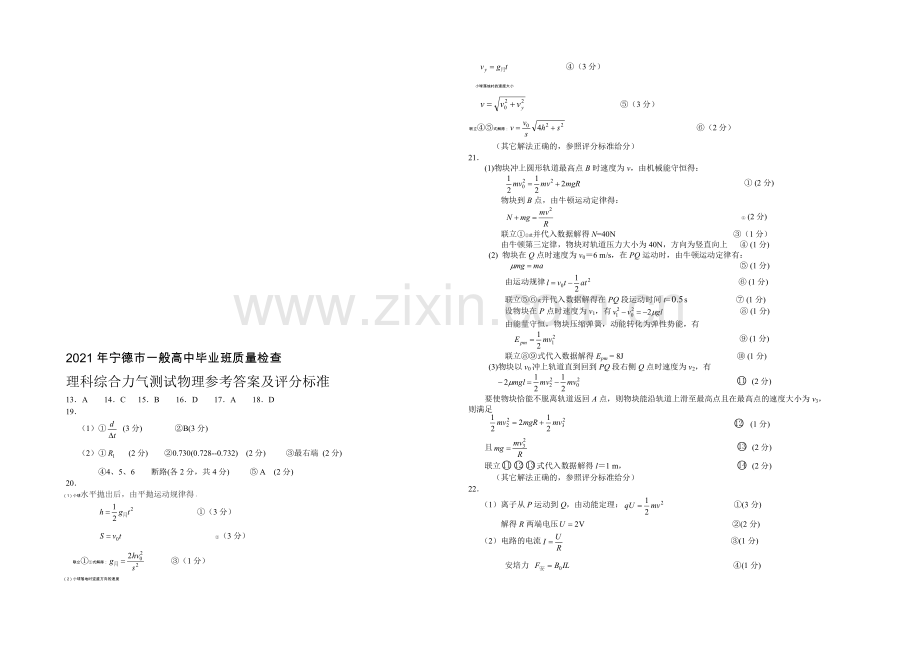 福建省宁德市2021届高三普通高中毕业班5月质检物理试卷-Word版含答案.docx_第3页