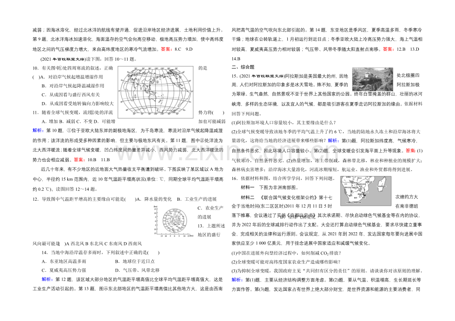 2021高考地理一轮复习演练之-全球气候变化对人类活动的影响.docx_第3页