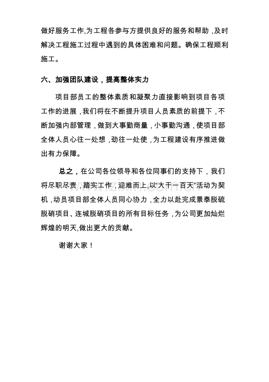 大干一百天表态发言稿.doc_第3页