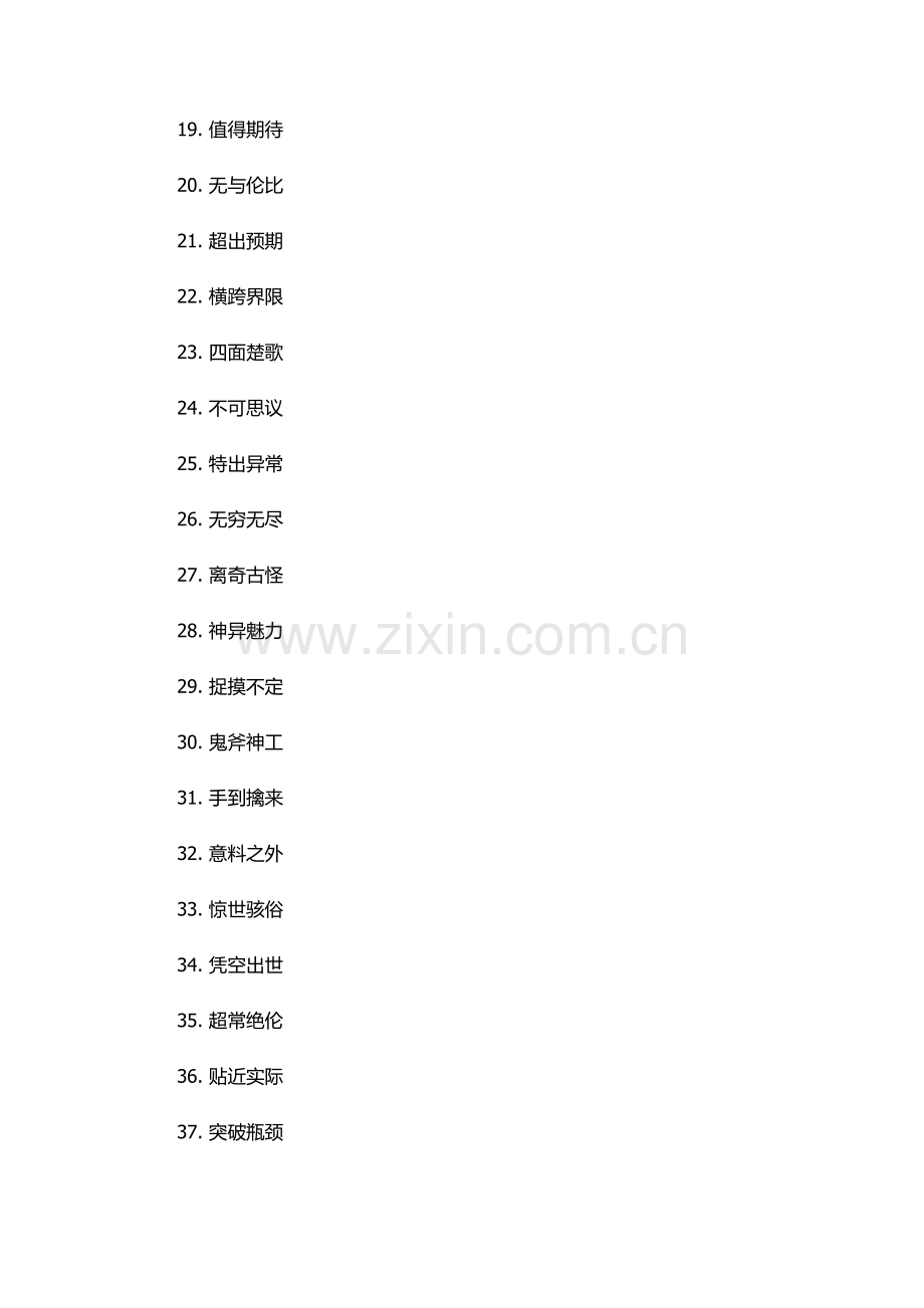 形容令人意想不到的成语.docx_第2页