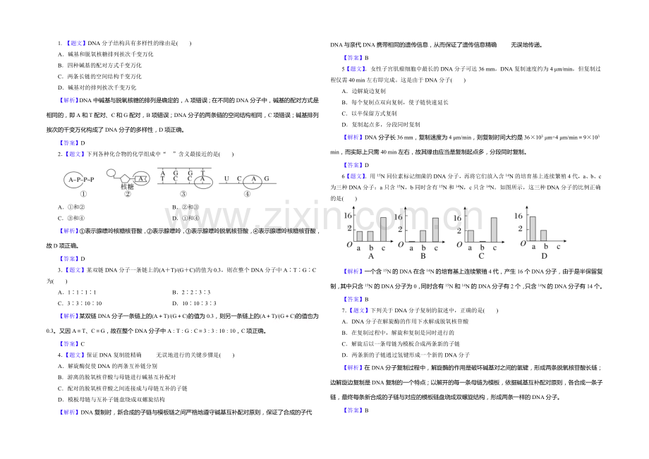 2021高考生物限时规范特训：第19讲-DNA分子的结构、复制及基因.docx_第1页