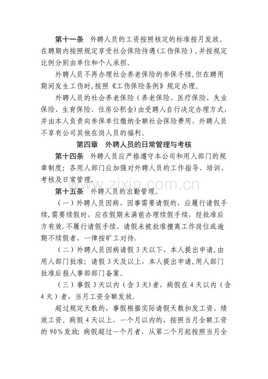 聘用人员管理办法汇总.doc_第3页