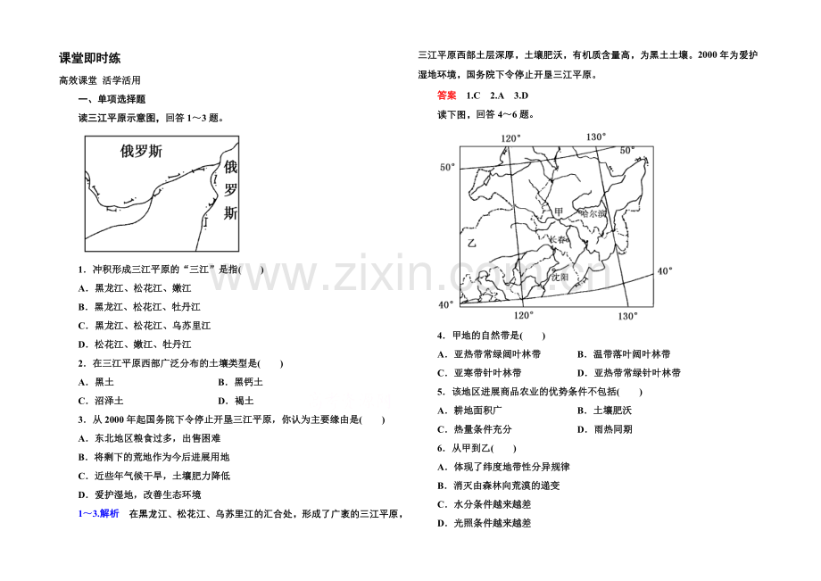 2020-2021学年高中地理必修三(中图版)同步练习：2-3.docx_第1页