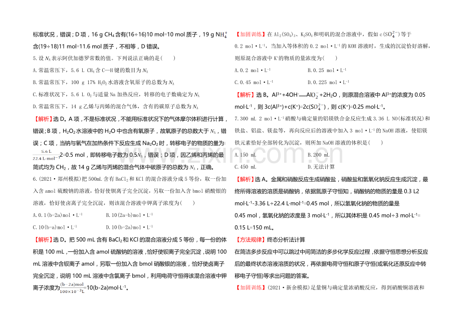 2022届高考化学(人教版)一轮总复习单元评估检测(1)化学计量在实验中的应用.docx_第2页