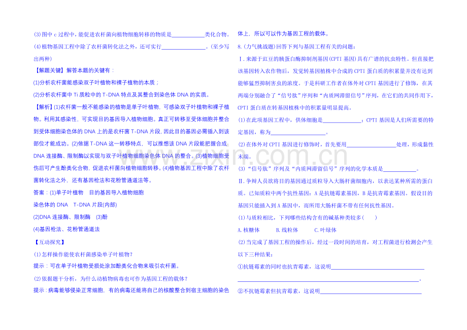 【全程方略】2021年高中生物选修三：第一章-基因工程-课时达标·效果检测-1.2.docx_第3页