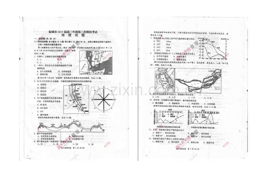 江苏省盐城市2021届高三第三次模拟考试-地理-扫描版含答案.docx_第1页