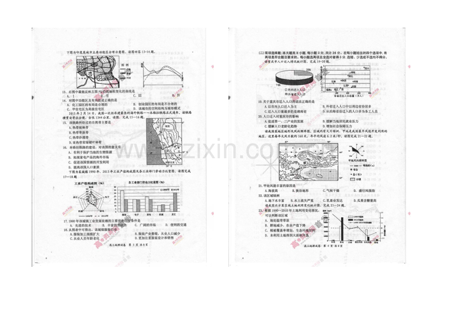 江苏省盐城市2021届高三第三次模拟考试-地理-扫描版含答案.docx_第2页