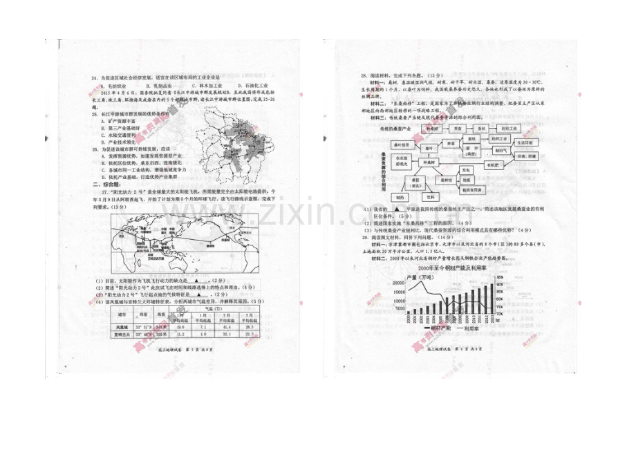 江苏省盐城市2021届高三第三次模拟考试-地理-扫描版含答案.docx_第3页