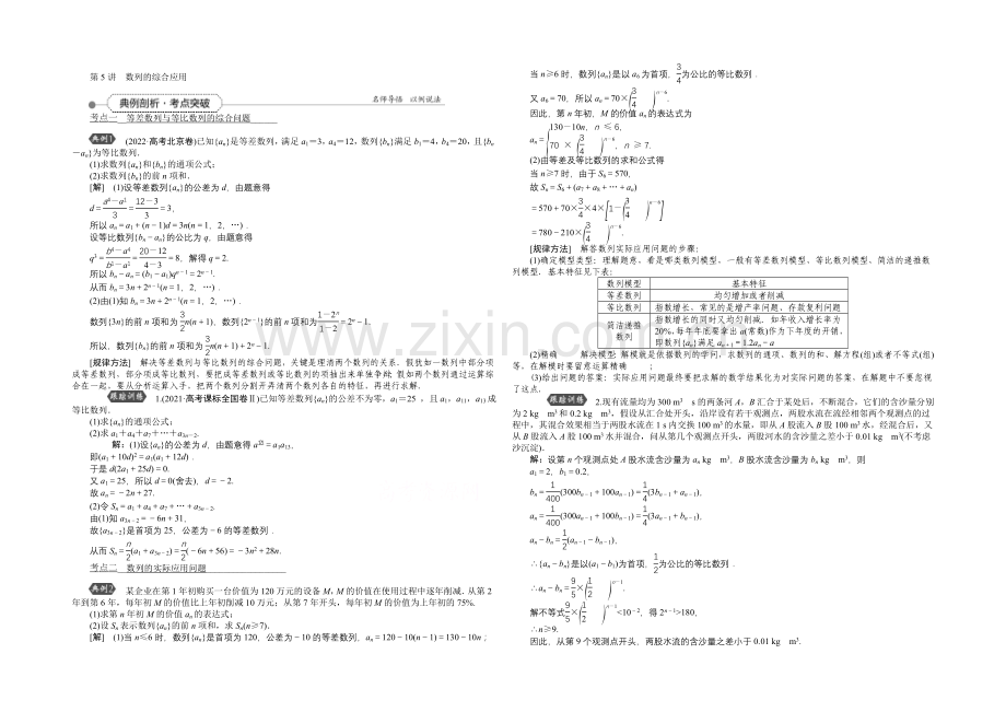 《高考导航》2022届新课标数学(理)一轮复习讲义-第五章-第5讲-数列的综合应用.docx_第1页