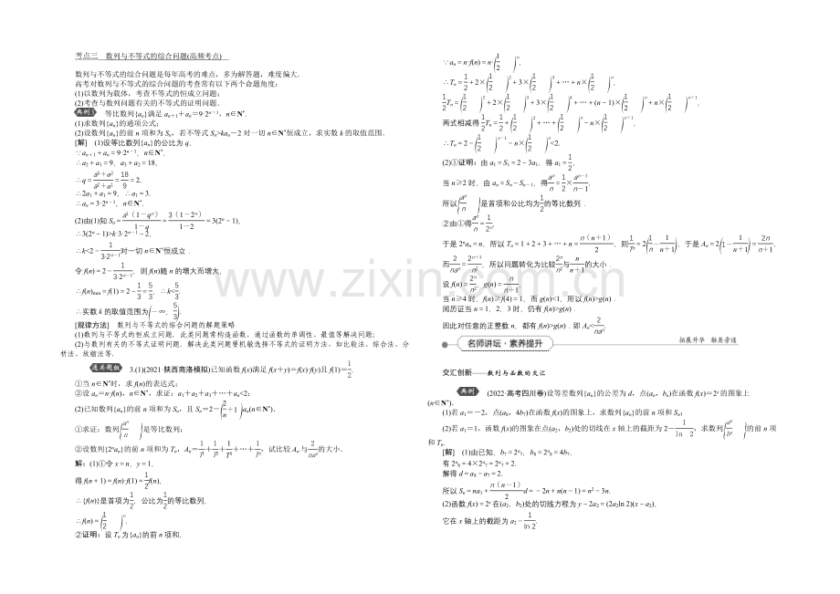 《高考导航》2022届新课标数学(理)一轮复习讲义-第五章-第5讲-数列的综合应用.docx_第2页