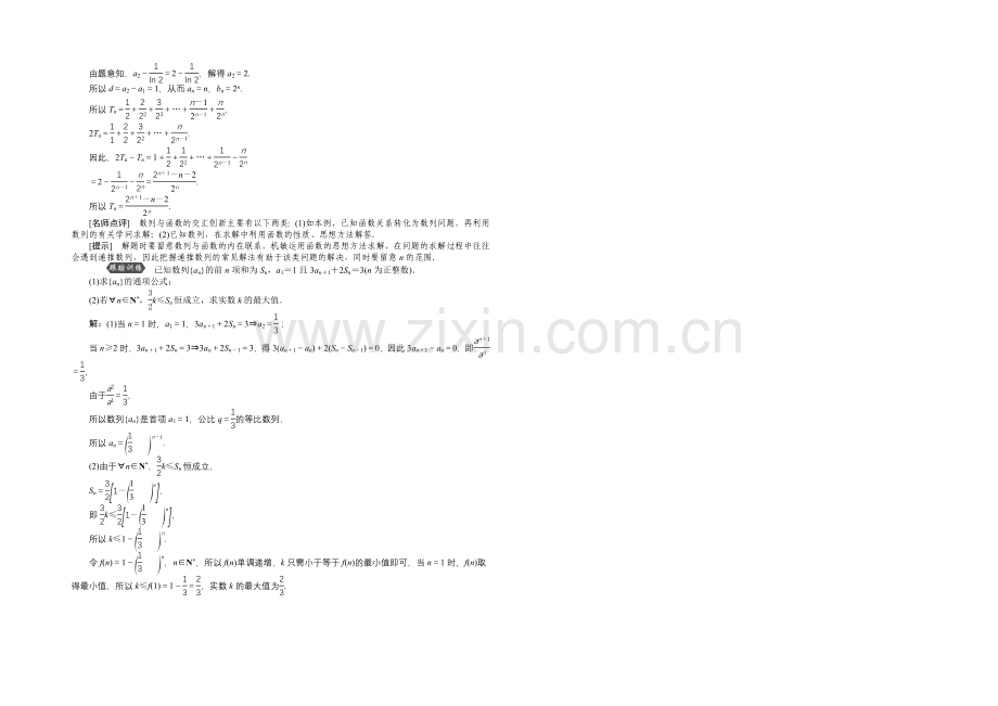 《高考导航》2022届新课标数学(理)一轮复习讲义-第五章-第5讲-数列的综合应用.docx_第3页