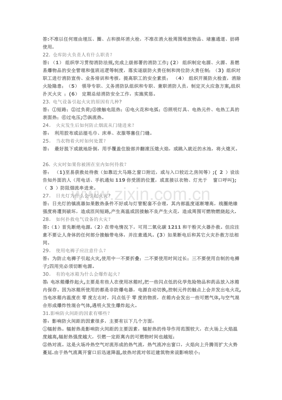 消防安全综合知识简答答题1.doc_第3页