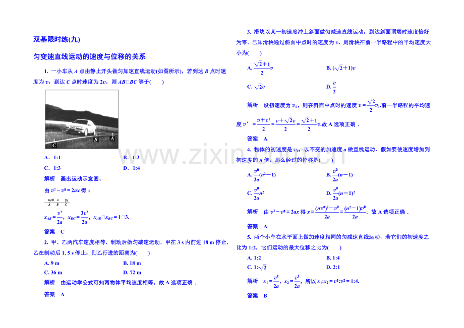 2021年新课标版物理必修一-双基限时练9-匀变速直线运动的研究.docx_第1页