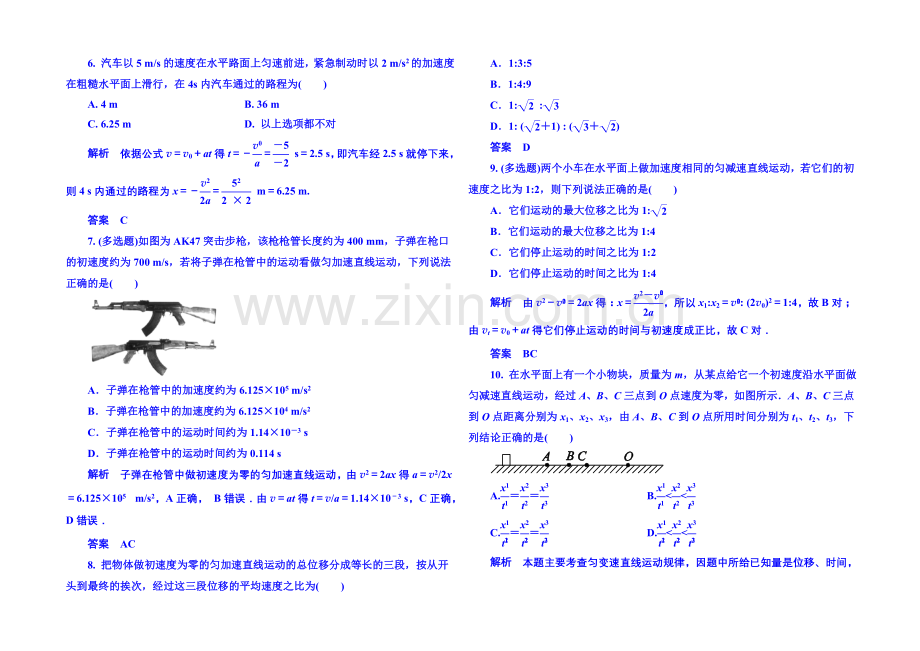 2021年新课标版物理必修一-双基限时练9-匀变速直线运动的研究.docx_第2页