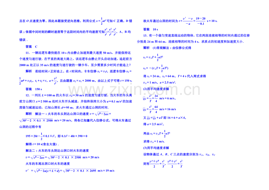 2021年新课标版物理必修一-双基限时练9-匀变速直线运动的研究.docx_第3页