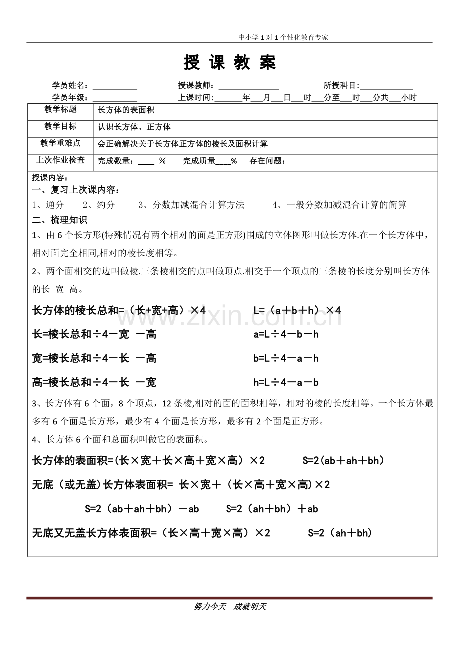 经典长方体表面积的计算.doc_第1页