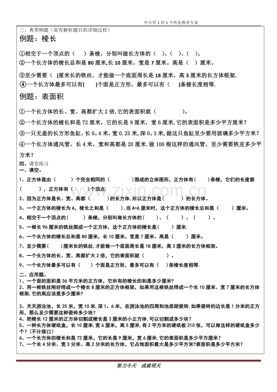 经典长方体表面积的计算.doc_第2页