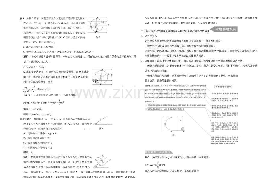 2021高考物理一轮复习经典组合之带电粒子在电场中运动综合问题的分析Word版含答案.docx_第3页