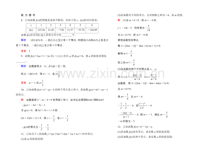 2020-2021学年北师大版高中数学必修1双基限时练27-利用函数性质判定方程解的存在.docx_第2页