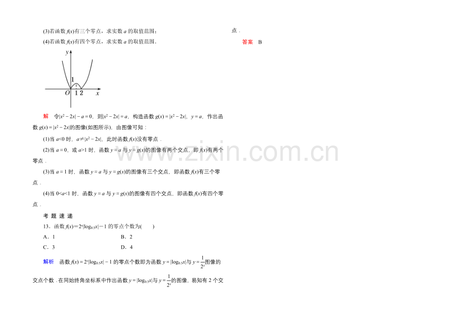 2020-2021学年北师大版高中数学必修1双基限时练27-利用函数性质判定方程解的存在.docx_第3页