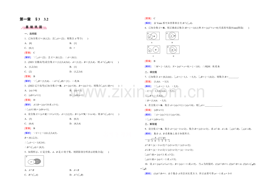 (北师大版)数学必修1同步测试：第一章集合1.3.2.docx_第1页