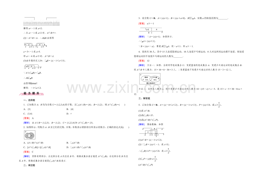 (北师大版)数学必修1同步测试：第一章集合1.3.2.docx_第2页