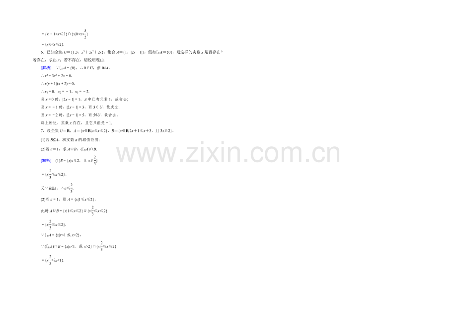 (北师大版)数学必修1同步测试：第一章集合1.3.2.docx_第3页