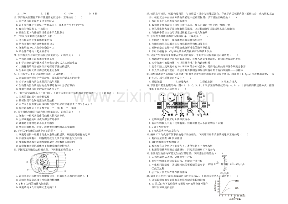 辽宁省抚顺二中2021届高三上学期期中考试-生物-Word版含答案.docx_第2页