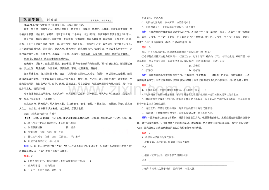 2021届高考语文(新课标-山东专用)一轮复习对点练-10-4-1-Word版含解析.docx_第1页