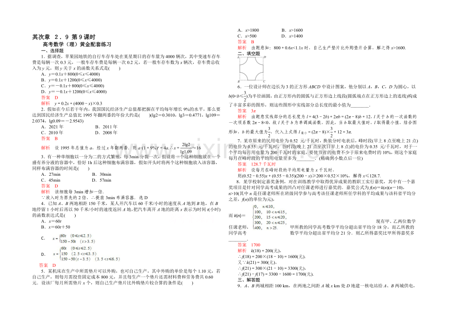 【2021高考复习参考】高三数学(理)配套黄金练习：2.9.docx_第1页