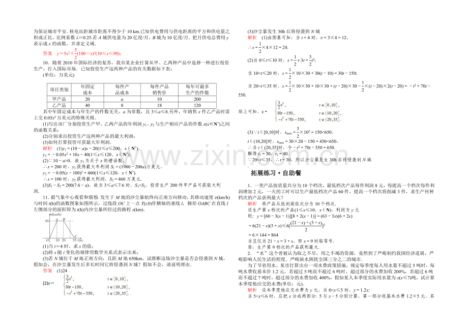 【2021高考复习参考】高三数学(理)配套黄金练习：2.9.docx_第2页