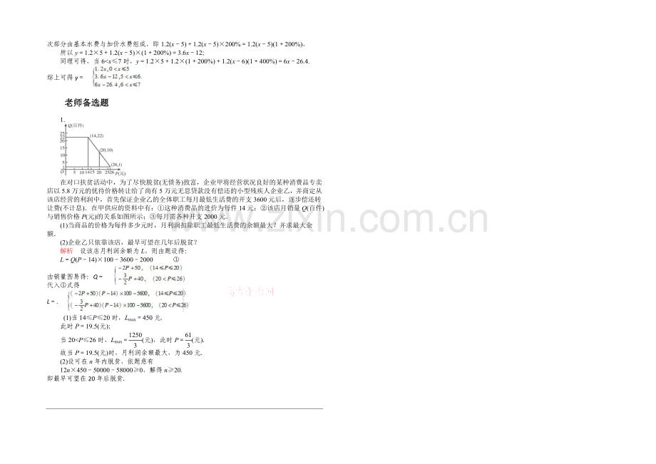 【2021高考复习参考】高三数学(理)配套黄金练习：2.9.docx_第3页